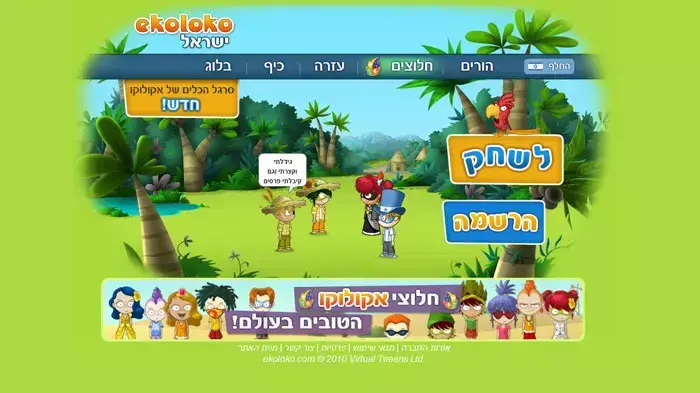 אקולוקו אקולוקו