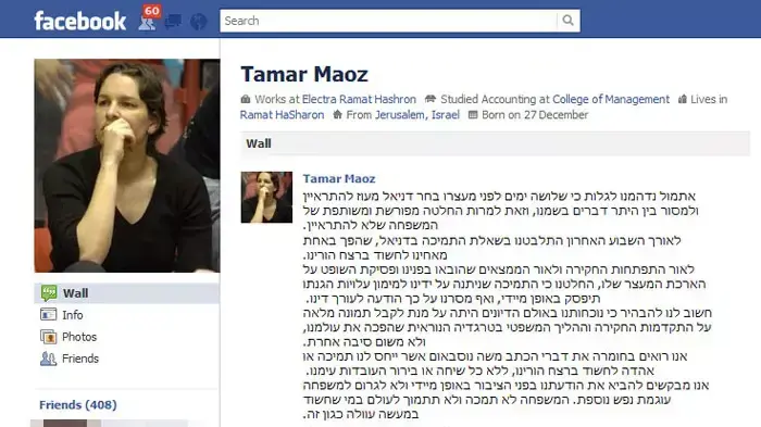 מפייסבוק של תמר מעוז מפייסבוק של תמר מעוז