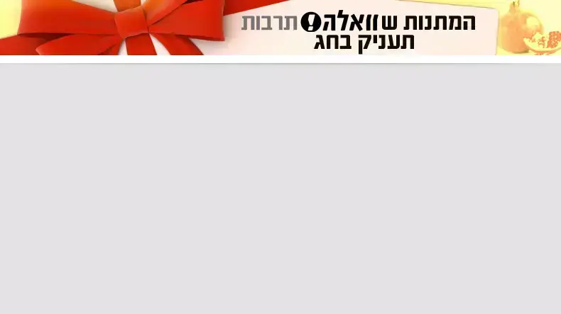 מתנה לחג