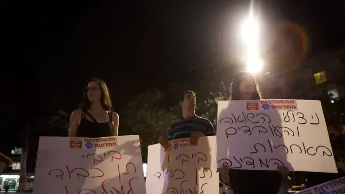 הפגנה עלרקע מצוקת ההוסטלים לטיפול בניצולי שואה, ספטמבר 2011 הפגנה עלרקע מצוקת ההוסטלים לטיפול בניצולי שואה, ספטמבר 2011