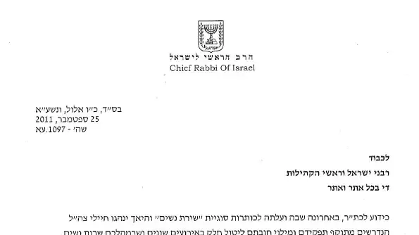 פסיקה של הרב יונה מצגר בנוגע להופעת זמרות מול חיילים פסיקה של הרב יונה מצגר בנוגע להופעת זמרות מול חיילים