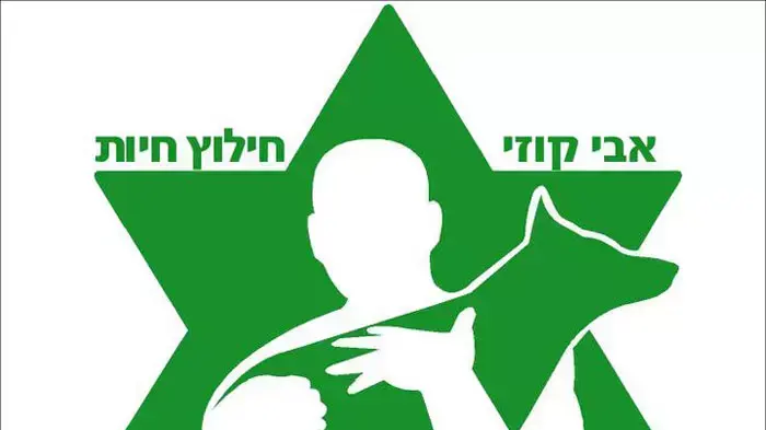 לוגו חברת "החברה להגנת החי בישראל" של אבי קוזי לוגו חברת "החברה להגנת החי בישראל" של אבי קוזי