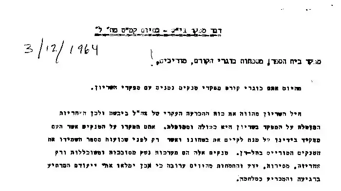 אגרת שכתב ישראל טל לחייליו 1964 אגרת שכתב ישראל טל לחייליו 1964