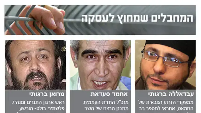 המחבלים שמחוץ לעסקה המחבלים שמחוץ לעסקה