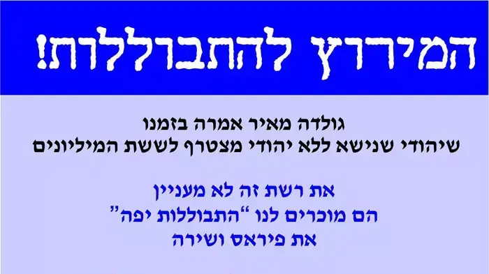 קריאה להחרים את "המירוץ למיליון" קריאה להחרים את "המירוץ למיליון"