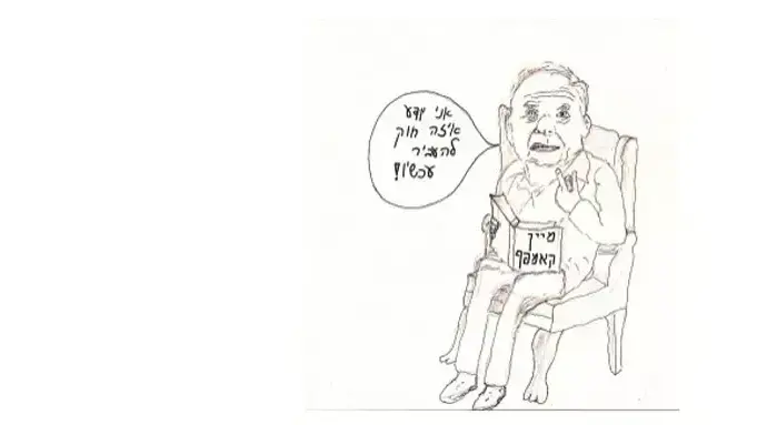 קריקטורה של אבי דיכטר, נובמבר 2011 קריקטורה של אבי דיכטר, נובמבר 2011
