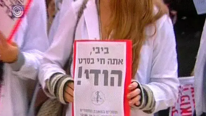 המתמחים חזרו היום לעבודה 