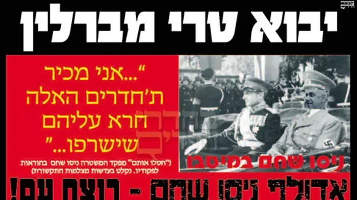 קיצוני מאה שערים הפיצו כרוזים בהם נעשתה השוואה בין ניצב ניסו שחם לרודן אדולף היטלר, ינואר 2011 קיצוני מאה שערים הפיצו כרוזים בהם נעשתה השוואה בין ניצב ניסו שחם לרודן אדולף היטלר, ינואר 2011