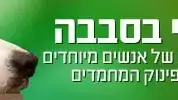 חי בסבבה