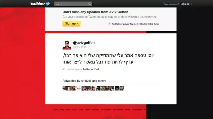 צילום מסך הטוויטר של אביב גפן צילום מסך הטוויטר של אביב גפן