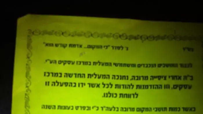 כרוזים במודיעין עילית: מעליות נפרדות לנשים ולגברים, ינואר 2012 כרוזים במודיעין עילית: מעליות נפרדות לנשים ולגברים, ינואר 2012