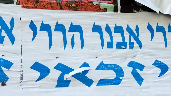 שלטים של אבנר הררי בתל אביב, ינואר 2012