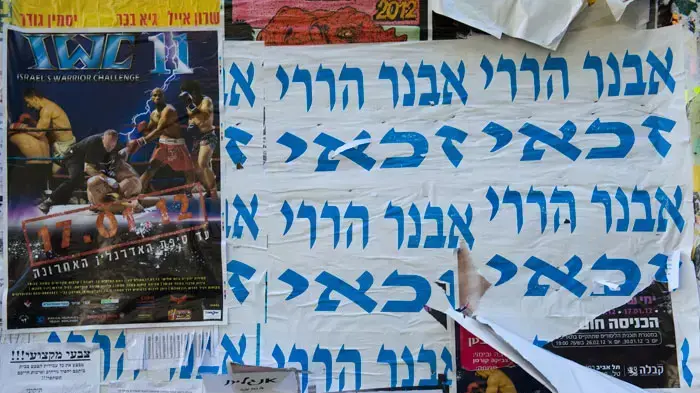 שלטים של אבנר הררי בתל אביב, ינואר 2012 שלטים של אבנר הררי בתל אביב, ינואר 2012