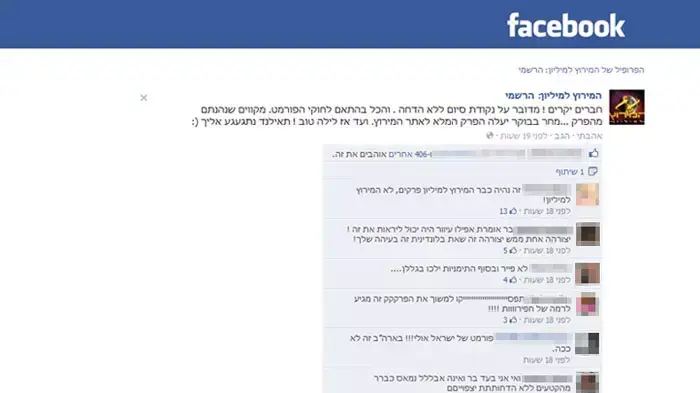 הפייסבוק של המירוץ למיליון הפייסבוק של המירוץ למיליון