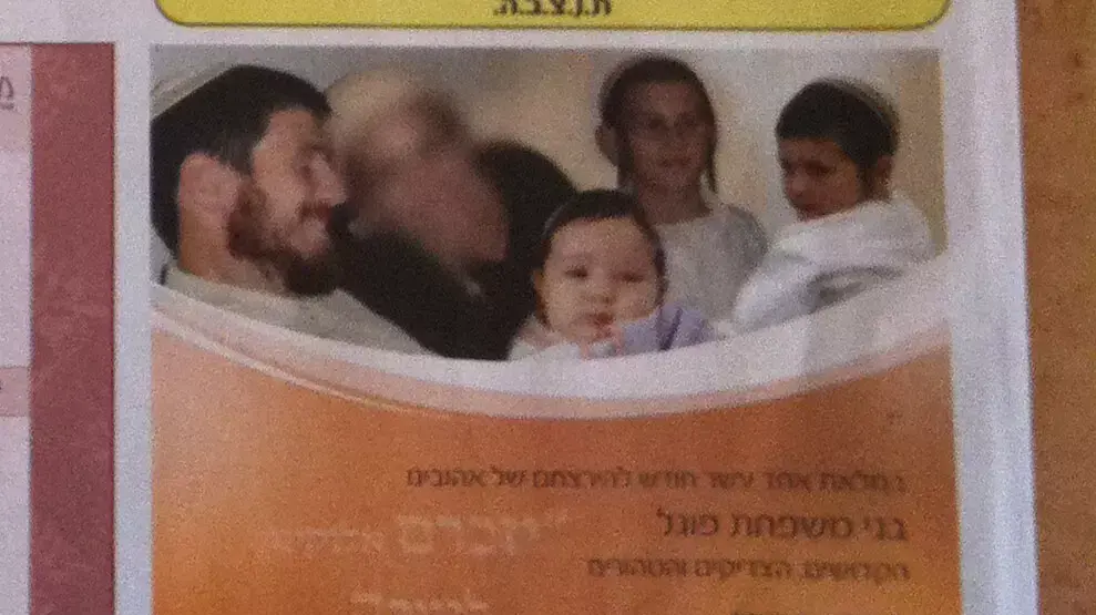תמונת רותי פוגל צונזרה בעלון של מכון מאיר ינואר 2012
