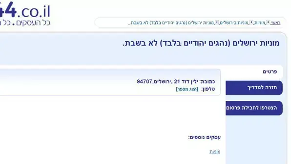 אין נהגי מוניות ערבים בתחנת "מוניות ירושלים" אין נהגי מוניות ערבים בתחנת "מוניות ירושלים"