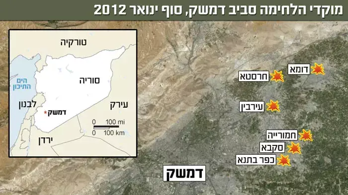 מוקדי הלחימה סביב דמשק, ינואר 2012 מוקדי הלחימה סביב דמשק, ינואר 2012