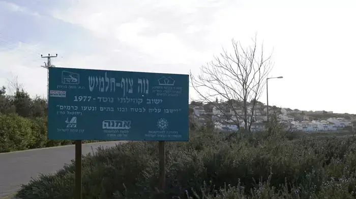 נווה צוף חלמיש נווה צוף חלמיש