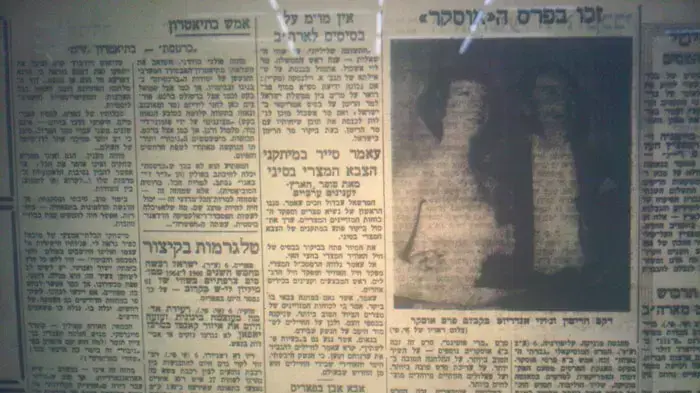 סריקה מתוך עיתון הארץ סריקה מתוך עיתון הארץ