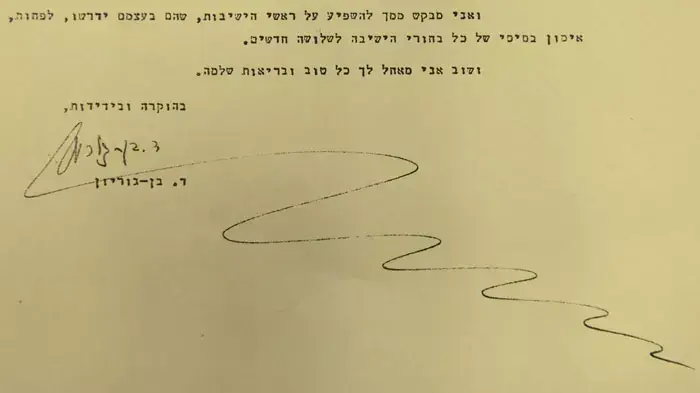 מכתבי בן גוריון 
