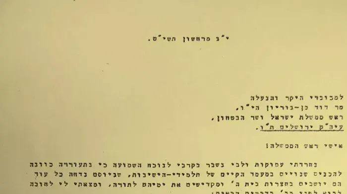 מכתבי בן גוריון מכתבי בן גוריון