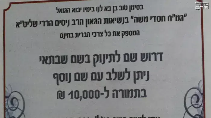 מודעה- מכרי אדם שנפטר מציעים כסף למי שיקרא לילדו על שמו, פברואר 2012 מודעה- מכרי אדם שנפטר מציעים כסף למי שיקרא לילדו על שמו, פברואר 2012