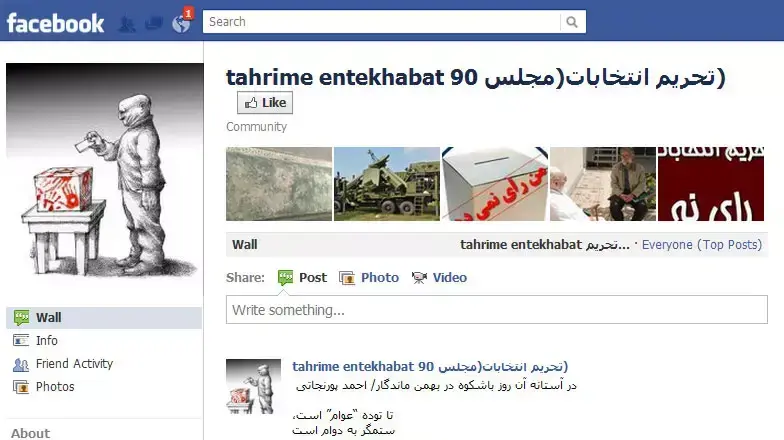 עמוד פייסבוק הקורא להחרים את הבחירות פרלמנט של אירן, פברואר 2012 עמוד פייסבוק הקורא להחרים את הבחירות פרלמנט של אירן, פברואר 2012