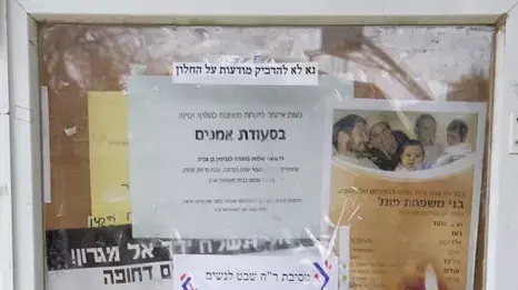 נוהל שכן איתמר עוורתא שלטים נוהל שכן איתמר עוורתא שלטים