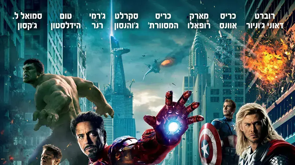 כרזת הסרט הנוקמים כרזת הסרט הנוקמים