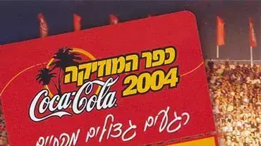 עטיפת הדיסק כפר המוסיקה 2004 עטיפת הדיסק כפר המוסיקה 2004