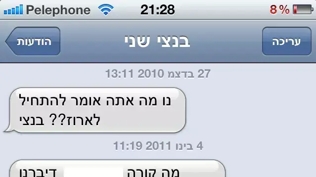 SMS של בנצי שני SMS של בנצי שני