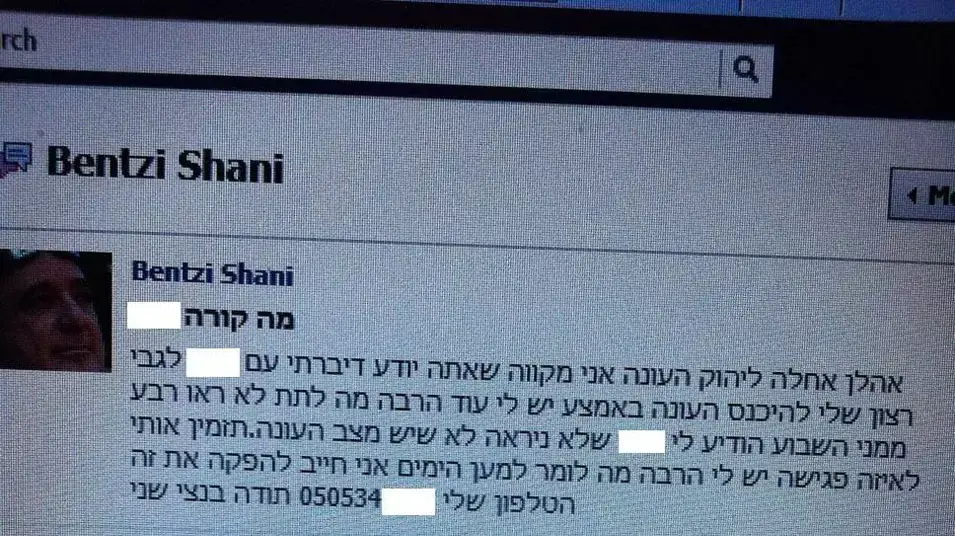 הודעת פייסבוק של בנצי שני הודעת פייסבוק של בנצי שני
