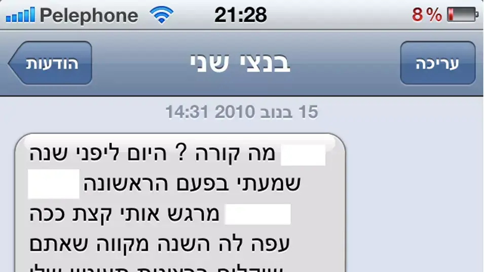 צילום מסך של בנצי שני צילום מסך של בנצי שני