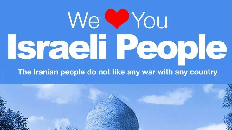פרויקט ישראלים אוהבים את איראן