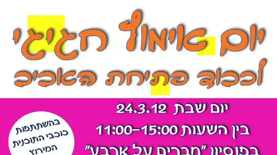 פוסטר יום אימוץ, עמותת הכלבים שבצל פוסטר יום אימוץ, עמותת הכלבים שבצל