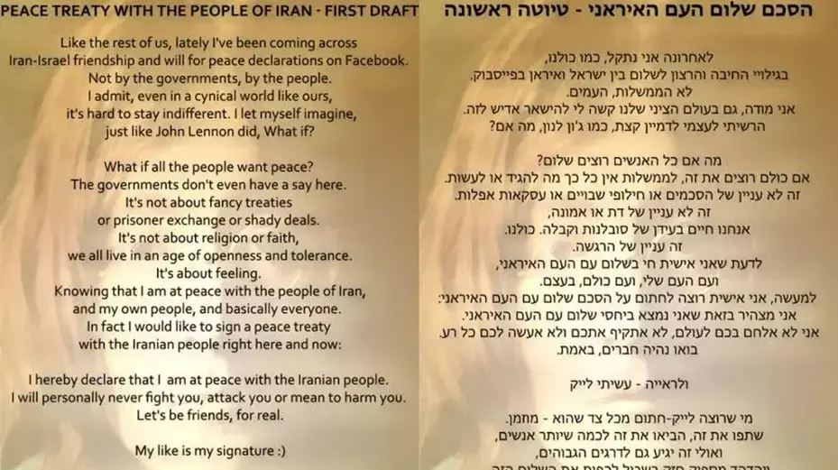 טיוטת הסכם שלום בין ישראל לאירן טיוטת הסכם שלום בין ישראל לאירן