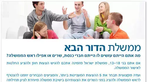 ממשלה צעירה ממשלה צעירה