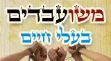 משועבדים בעלי חיים