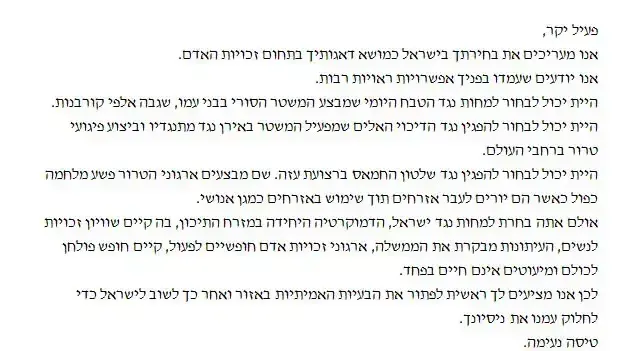 ישראל תפנה במכתב לפעילים הפרו פלסטינים שינחתו בנתב"ג ישראל תפנה במכתב לפעילים הפרו פלסטינים שינחתו בנתב"ג