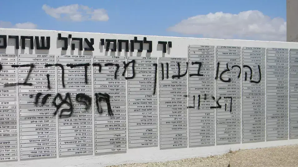 אנדרטה של יום הזיכרון לחללי צהל הושחתה, אפריל 2012