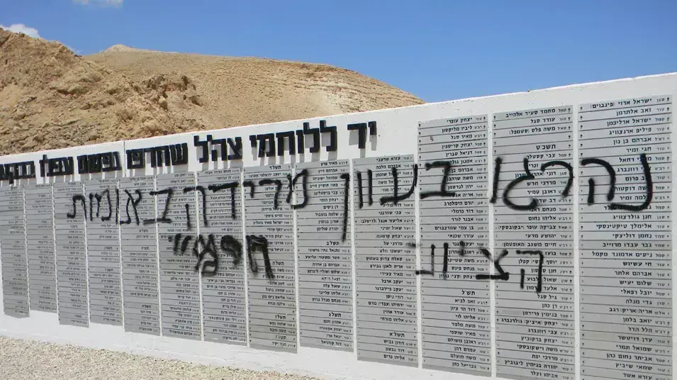 אנדרטה של יום הזיכרון לחללי צהל הושחתה בבקעת הירדן, אפריל 2012 אנדרטה של יום הזיכרון לחללי צהל הושחתה בבקעת הירדן, אפריל 2012