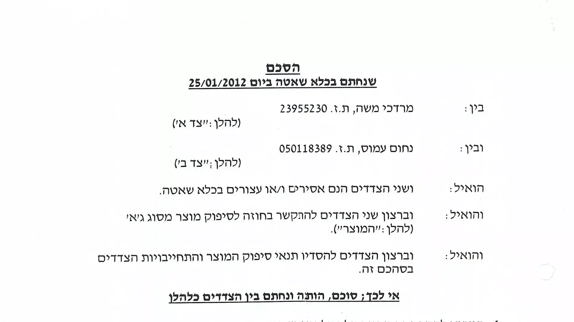 הסכם בין מרדכי משה ונחום עמוס הסכם בין מרדכי משה ונחום עמוס