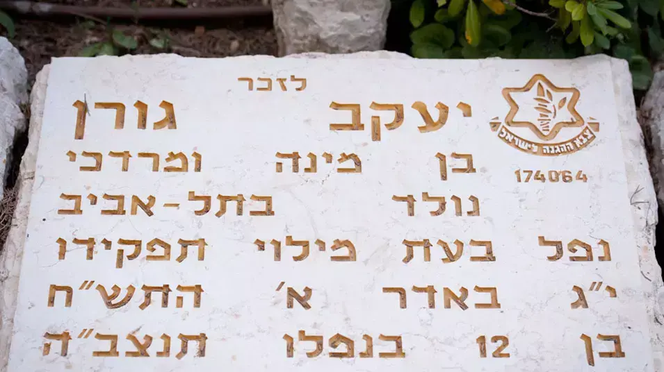קברו של יעקב (ז'קי) גורן, אפריל 2012 קברו של יעקב (ז'קי) גורן, אפריל 2012