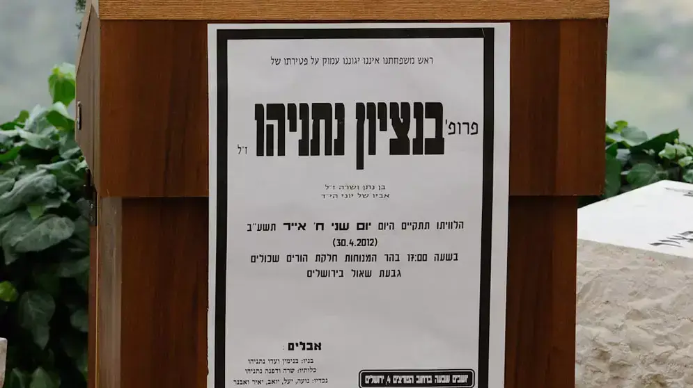 הלוויה של בן ציון נתניהו אביו של ראש הממשלה, בנימין נתניהו, אפריל 2012 הלוויה של בן ציון נתניהו אביו של ראש הממשלה, בנימין נתניהו, אפריל 2012