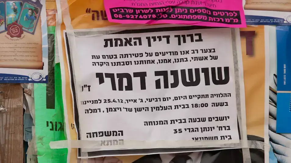 משפחתה וביתה של שושנה דמרי אשר נפלה בפיר מעלית ברחובות, אפריל 2012 משפחתה וביתה של שושנה דמרי אשר נפלה בפיר מעלית ברחובות, אפריל 2012