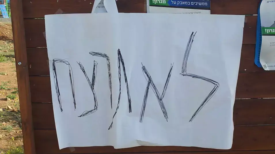 בהתנחלות שבי שומרון לא רוצים את חגי עמיר