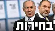 הולכים לבחירות 2012