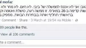 סטטוס בפייסבוק של שאול מופז נגד נתניהו סטטוס בפייסבוק של שאול מופז נגד נתניהו