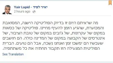 הסטטוס של יאיר לפיד על ממשלת האחדות הסטטוס של יאיר לפיד על ממשלת האחדות