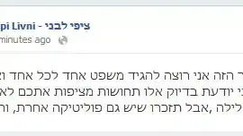 הסטטוס של ציפי לבני הסטטוס של ציפי לבני